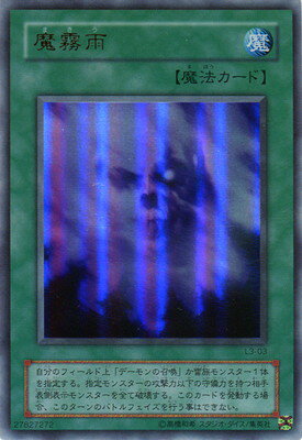 遊戯王OCG デュエルモンスターズ 魔霧雨 L3 L3-03 UR 【中古】