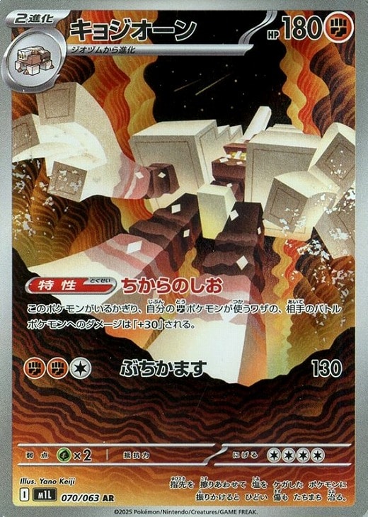 ポケモンカードゲーム キョジオーン M1L M1L 070/063 AR 【中古】