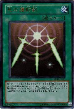 遊戯王OCG デュエルモンスターズ 光の護封剣 BE01 BE01-JP110 UR 【中古】