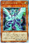 遊戯王OCG デュエルモンスターズ 銀河眼の光子竜 QCCP QCCP-JP049 QCSER 【中古】