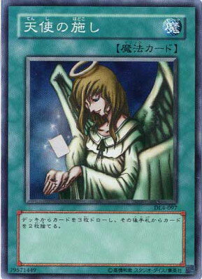 遊戯王OCG デュエルモンスターズ 天使の施し DL4 DL4-097 SR 【中古】