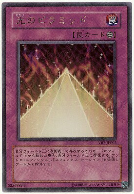 楽天市場】遊戯王 デュエルモンスターズ光のピラミッドの通販