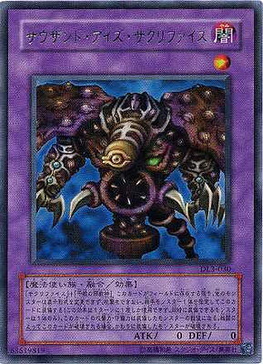 遊戯王OCG デュエルモンスターズ サウザンド・アイズ・サクリファイス DL3 DL3-030 UR 
