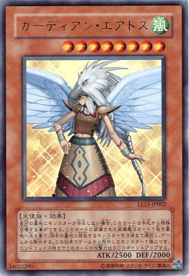 遊戯王OCG デュエルモンスターズ ガーディアン・エアトス LE15 LE15-JP002 UR 【中古】