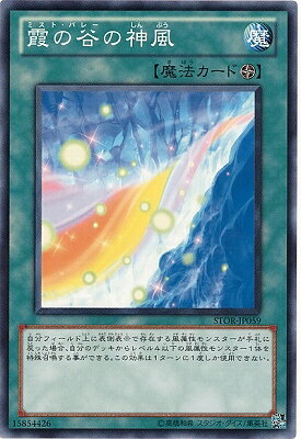 Rakuten - 遊戯王OCG デュエルモンスターズ 霞の谷の神風 STOR STOR-JP059 【中古】