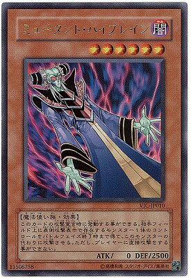 【中古】 VJC-JP010 UR ミュータント・ハイブレイン【遊戯王シングルカード】