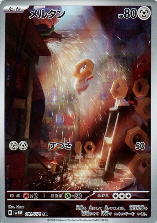 �ݥ���󥫡��ɥ����� ��륿�� SV5M SV5M 081/071 AR ����š�