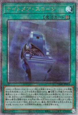 遊戯王OCG デュエルモンスターズ ナイトメア・スローン LEDE LEDE-JP061 QCSER 【中古】