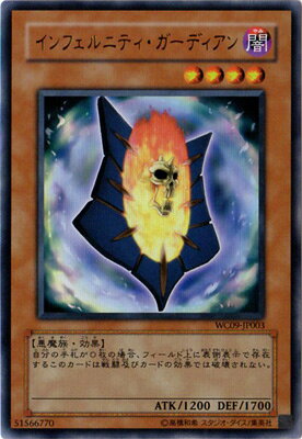 楽天市場】遊戯王 インフェルニティ・デーモン WC09－JP001の通販