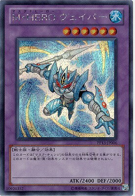 遊戯王OCG デュエルモンスターズ M・HERO ヴェイパー PP13 PP13-JP006 SER 【中古】