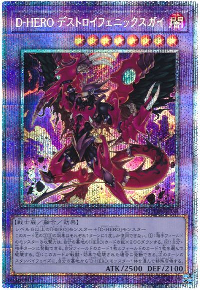 遊戯王OCG デュエルモンスターズ D-HERO デストロイフェニックスガイ BODE BODE-JP039 PSE 【中古】
