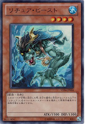 Rakuten - 遊戯王OCG デュエルモンスターズ リチュア・ビースト VE04 VE04-JP004 UR 【中古】