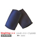 \送料無料/ king2ring 肘サポーター エルボースリーブ 3.5mm厚 2023年ニューモデル pk2400(4)