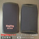 ＼送料無料／ king2ring 肘サポーター エルボースリーブ 7.5mm厚 2021年ニューモデル pk2400