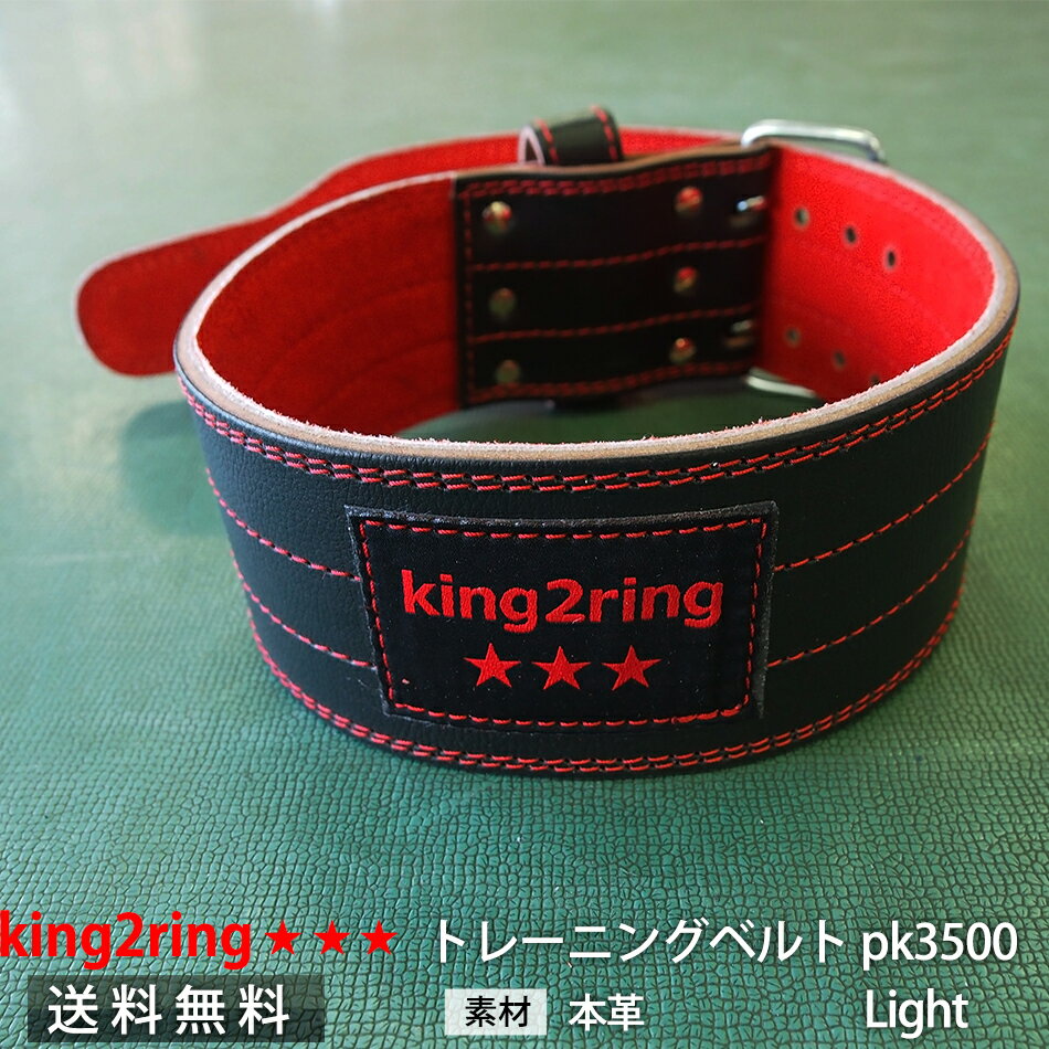 ＼送料無料／ king2ring パワーベルト トレーニングベルト 10ホール pk3500 lig ...