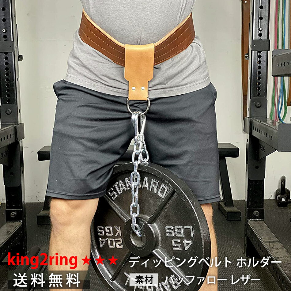 ＼送料無料／ king2ring デップスベルトト ディッピングベルト ホルダー