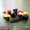 \送料無料/ king2ring ボクシング バンテージ 収縮タイプ 全5色