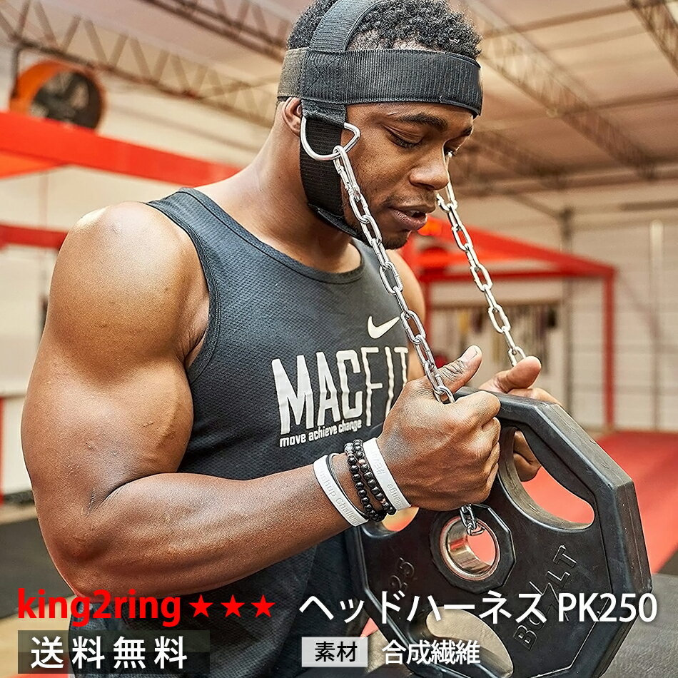 ＼送料無料／ king2ring ヘッドハーネス pk1450