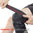 ＼送料無料／ king2ring フロスバンド 肘 膝 トレーニングバンド ニースリーブ エルボースリーブ にもpk808