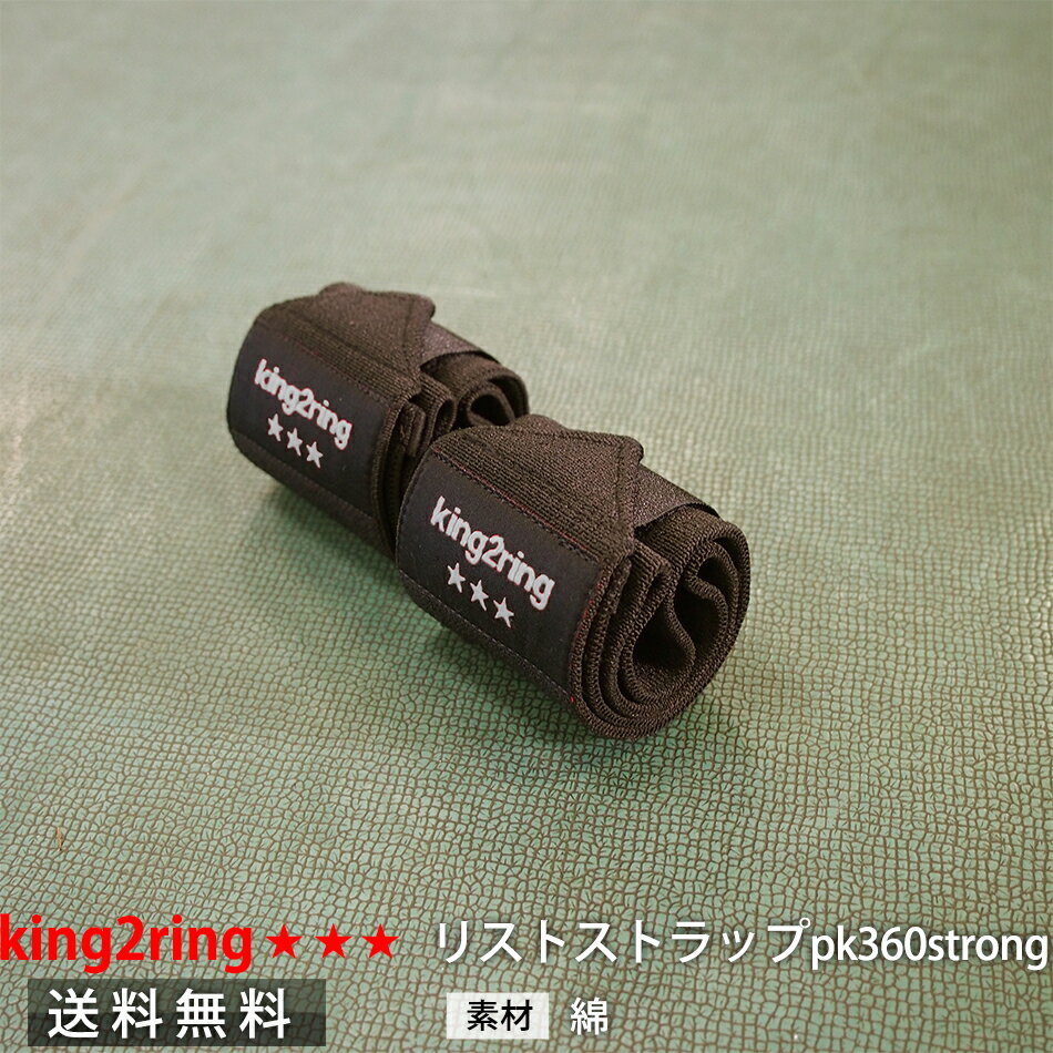 ＼送料無料／ king2ring 硬めリストラップ 90cm pk360strong