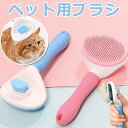 猫ブラシ ペット用ブラシ 抜け毛取