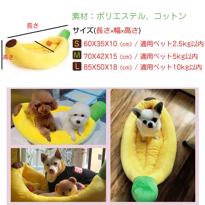 【スーパーセール】バナナベッド ペットベッド バナナ型ベッド Sサイズ 犬ベッド ペットベッド 猫用ベッド 犬用ベッド バナナベット バナナベット犬 バナナベット猫