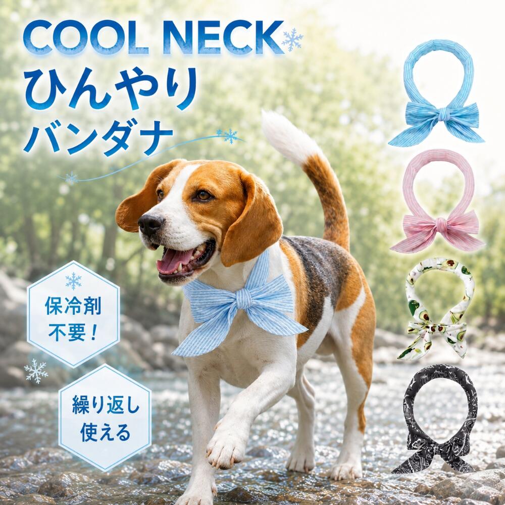 犬 猫 クールスカーフ ペット用 冷感 クールネック クールバンド ネックリング 冷却 ネッククーラー 冷却 ひんやり バンダナ 熱中症 暑さ 対策 散歩 屋外 水に浸すだけ 簡単 保冷剤不要 繰り返し使える おしゃれ かわいい 首輪 ピンク ブルー 小型