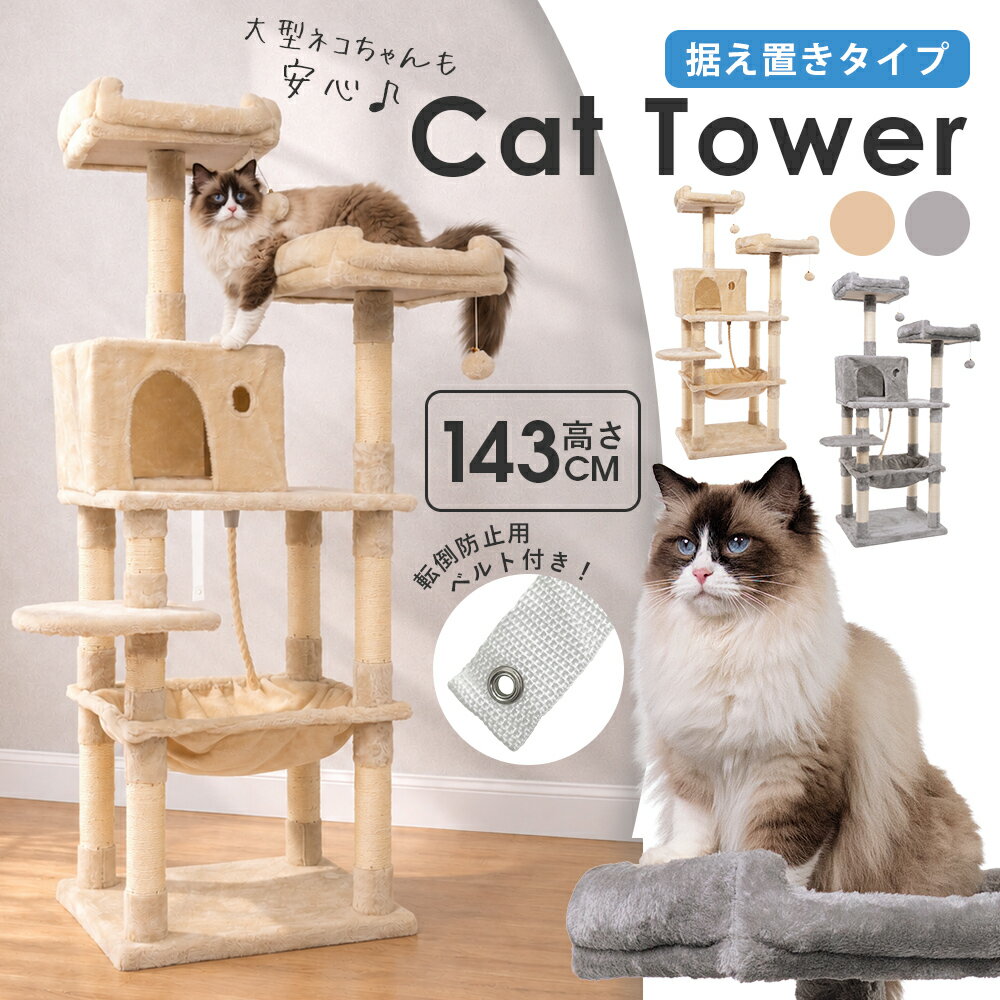Rakuten - ＼クーポンで500円OFF！／ キャットタワー 据え置き 木製 猫タワー 大型猫用 ハンモック 爪とぎ 布製 猫ハウス 遊び場 省スペース おしゃれ 猫 ハウス 子猫 爪とぎポール 見晴らし台 安定性抜群 多頭飼い 爪とぎ 運動不足解消 シニア猫 安定 ねこ ネコ 猫の日