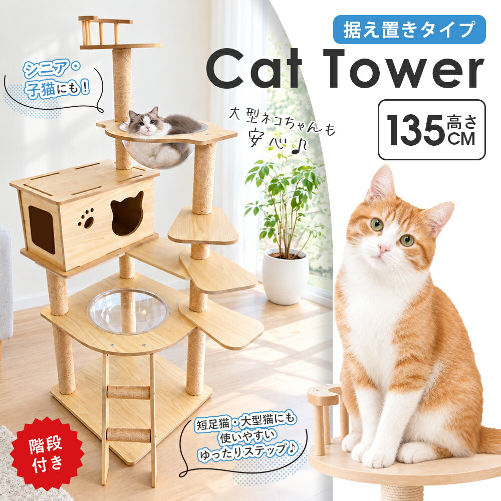 楽天市場】キャットタワー 宇宙船 木製の通販