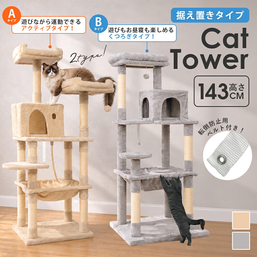 ＼クーポン利用で300円OFF 10/9(金)1:59まで／ キャットタワー 据え置き 木製 猫タ...