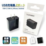 ＼楽天スーパーDEAL!40％ポイントバック／ 充電 ACアダプター 全2色 高速充電タイプ USB A USB C 端子 同時充電可能モデル USB Power Delivery 3.0準拠 スマートフォン iPhone 充電器 急速充電器 USB 充電 携帯充電器 軽量 PSE認証 コンセント 白 黒 送料無料