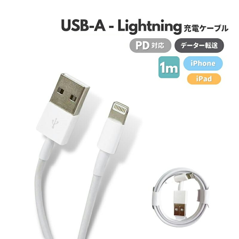 ＼値下げ／ USB-A to Lightning ライトニン