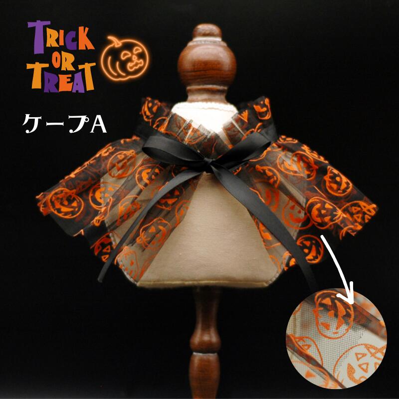 ペット ハロウィン 仮装 ペットコスプレ 犬 猫 変装 服仮装 帽子 首輪 コスチューム パーティー ケープ マント オレンジ ブラック 犬服 猫服 ペット服 犬用 猫用 小型犬 撮影 アイテム かぼちゃ 幽霊 コウモリ 変身