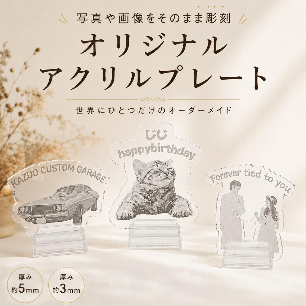 アクリルテーブル　オーダーメイド　激レア　オーダーメイド　送料込　オリジナル 楽天市場】プレート作成 アクリルの通販