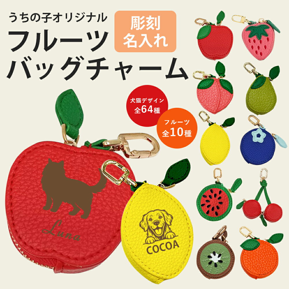楽天市場】フルーツレザーチャームの通販