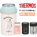 サーモス THERMOS 缶ホルダー 名入れ 名前入れ 名入れ無料 ステンレス 500ml 保温 保冷 ギフト プレゼント 人気 おしゃれ オリジナル 縁起物 ...