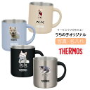 【商品レビューでプレゼント】マグカップ コップ 蓋つき 280ml 350ml 450ml 無料で 名入れ 名前入り プリント オリジナル サーモス ステンレス...