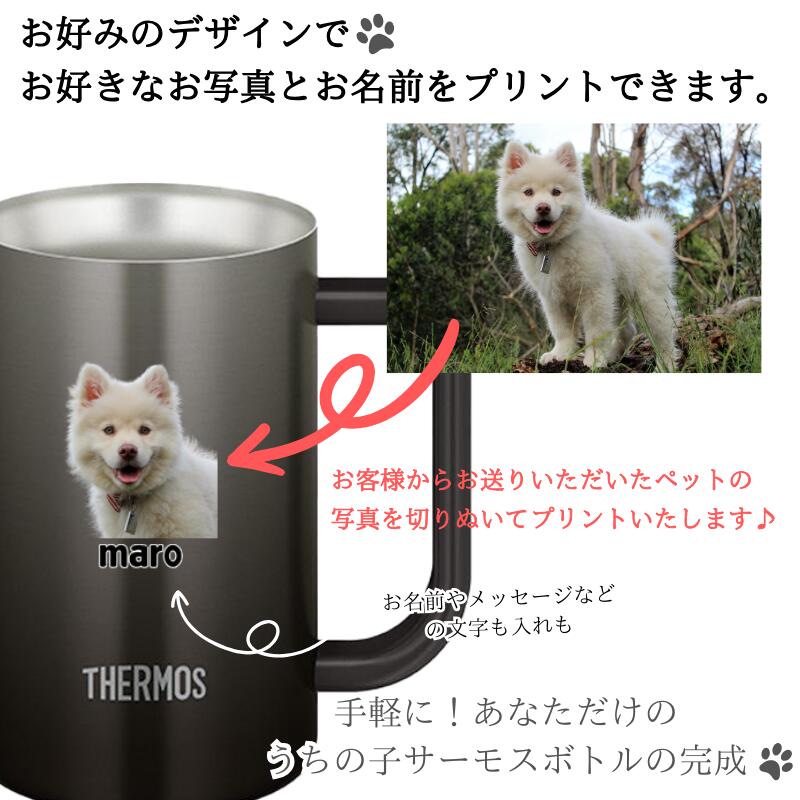 サーモス THERMOS ジョッキ コップ 名入れ 名前入れ 名入れ無料 写真 プリント ス...
