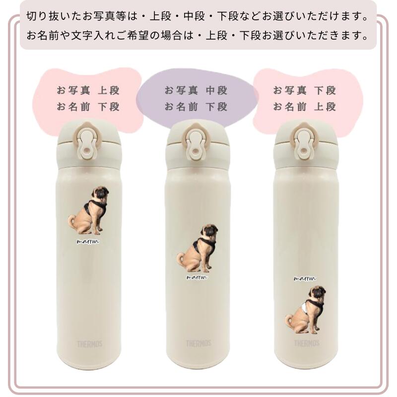 ケータイマグ ボトル 500ml 無料で名入れ 名前入り プリント オリジナル サーモス ...