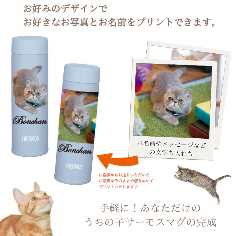 ポケットマグ 150ml 無料で名入れ 名前入り プリント オリジナル サーモス ステン...