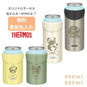 缶ホルダー 350ml 500ml タンブラー 缶フォルダー 無料で名入れ 名前入り レーザー彫刻 オリジナル サーモス ステンレスマグ が作れる 保冷 保温 ...