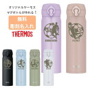 ケータイマグ ボトル 500ml 無料で名入れ 名前 入り彫刻 サッカー オリジナル サーモス ステンレスマグが作れる 水筒 ワンタッチ ステンレス 保冷保温 ...