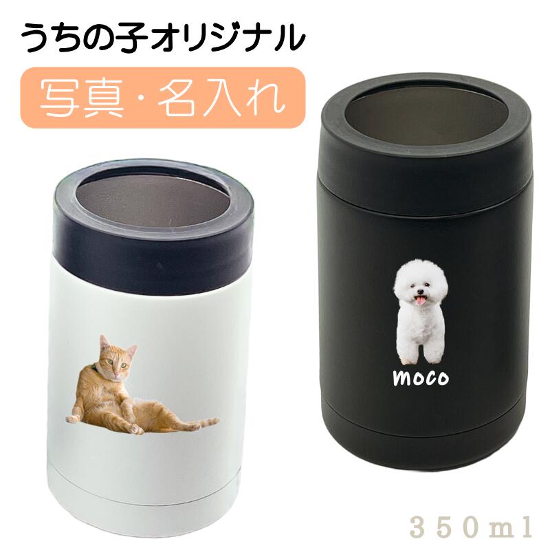 缶ホルダー 無料で 名入れ 名前入り プリント オリジナル ステンレス タンブラー 缶フォルダーが作れる 350ml 真空断熱 保冷 保温 軽量 軽い シンプル...
