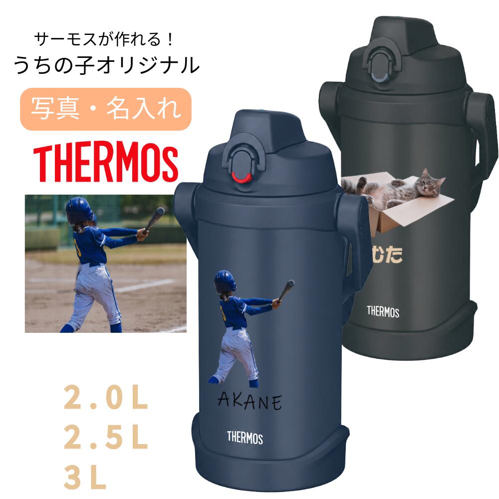 サーモス スポーツジャグ 2000ml 2500ml 3000ml 真空断熱 2リットル 無料で名入...