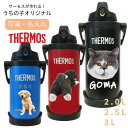 サーモス スポーツジャグ 2000ml 2500ml 3000ml 真空断熱 スポーツジャグ 無料で名入れ 名前入り プリント オリジナル サーモス スが作れる...