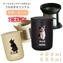 【商品レビューでプレゼント】真空断熱 ティータンブラー ストレーナー付き 400ml 500ml 無料で名入れ 名前入り プリント オリジナル サーモス ステン...