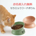 無料で名入れ お写真 名前入れ 斜め口で首の負担を軽減 セラミック フードボウル 猫 犬 エサ皿 食器 ペット用 食器 イヌ ネコ ペットボウル スローフード ...