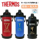 サーモス THERMOS 水筒 名入れ 無料 名前入れ ステンレス 2000ml 2500ml 3000ml 保冷 ギフト プレゼント 人気 おしゃれ オリジナ...