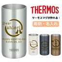 父の日 サーモス THERMOS タンブラー コップ 名入れ 名前入れ 名入れ無料 ステンレス 340ml 420ml 600ml 保温 保冷 ギフト プレゼン...