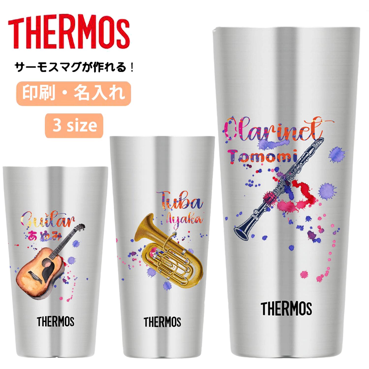 サーモス THERMOS タンブラー コップ 名入れ 名前入れ 名入れ無料 ステンレス 340ml 420ml 保温 保冷 ..